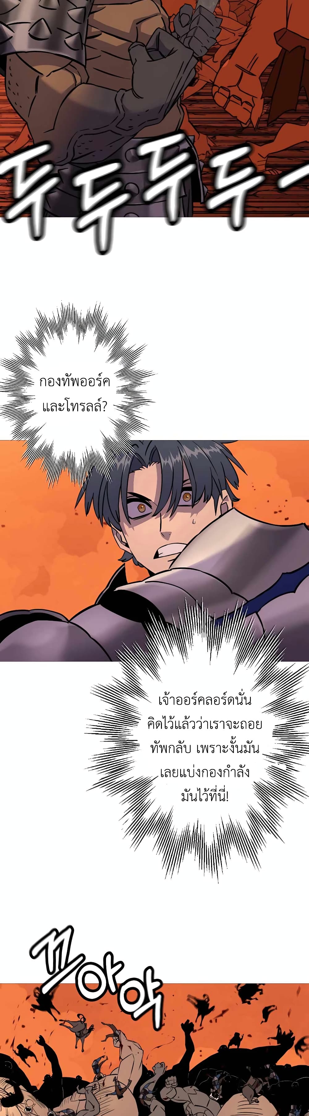 The Story of a Low-Rank Soldier Becoming a Monarch page 10