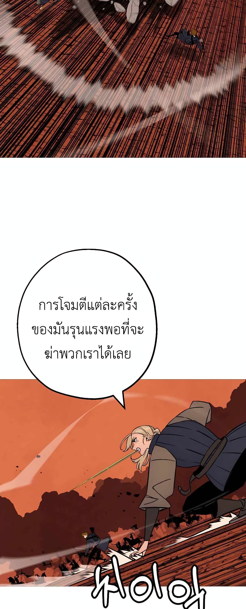 The Story of a Low-Rank Soldier Becoming a Monarch page 2