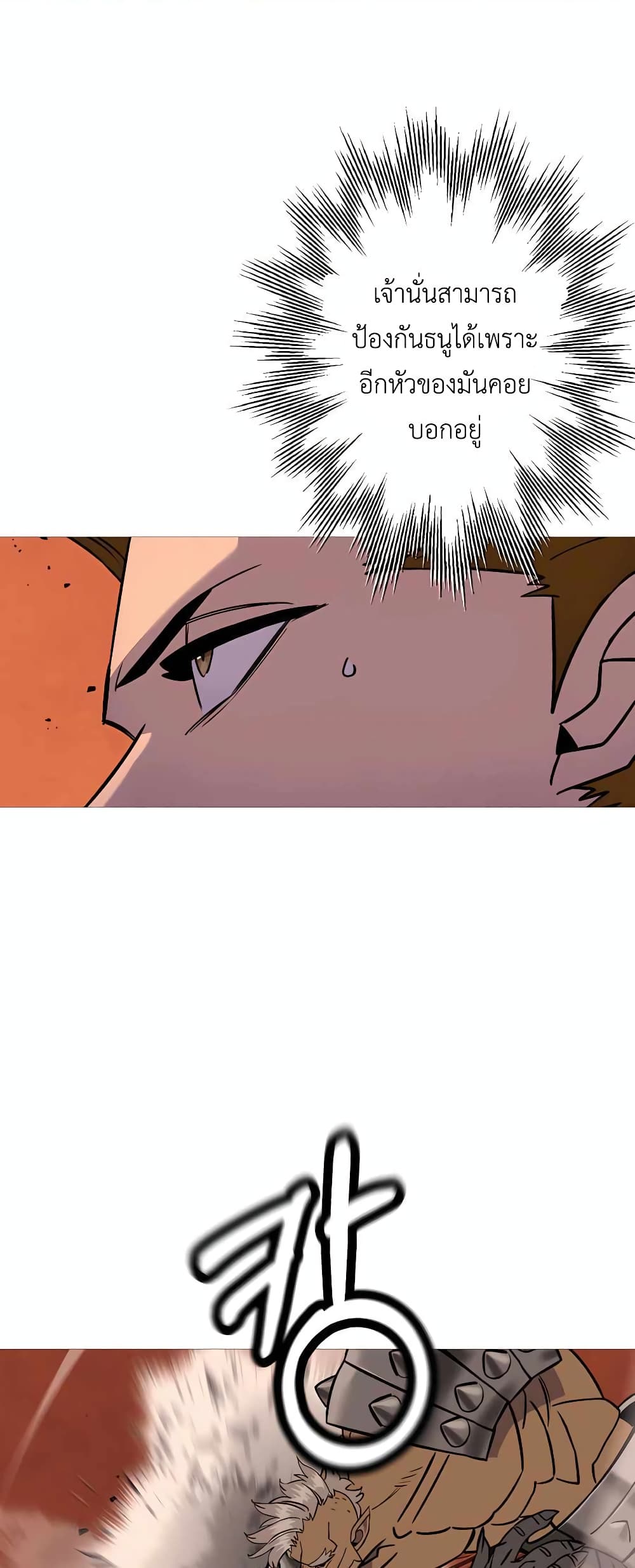 The Story of a Low-Rank Soldier Becoming a Monarch page 4