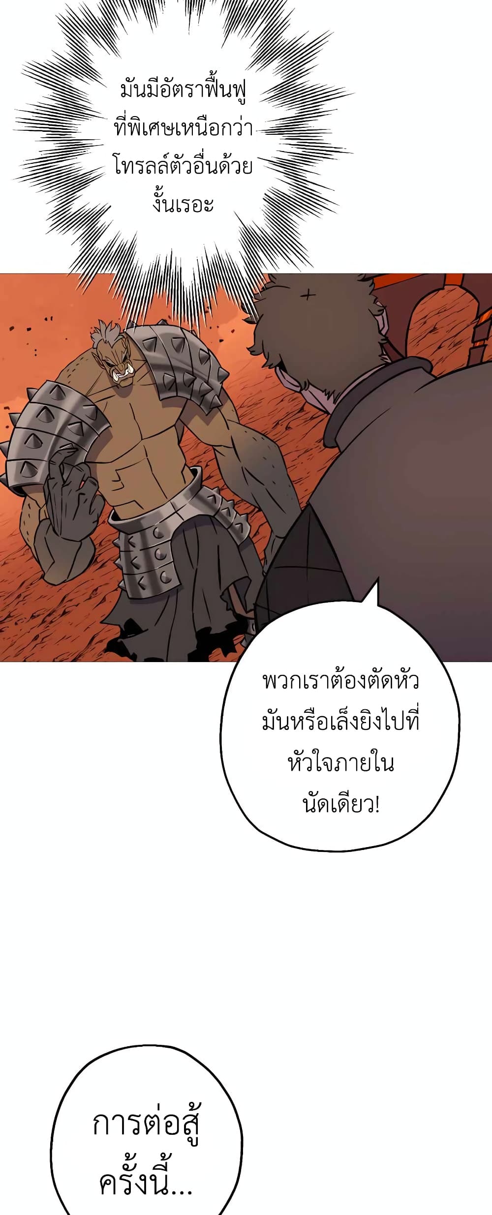 The Story of a Low-Rank Soldier Becoming a Monarch page 9