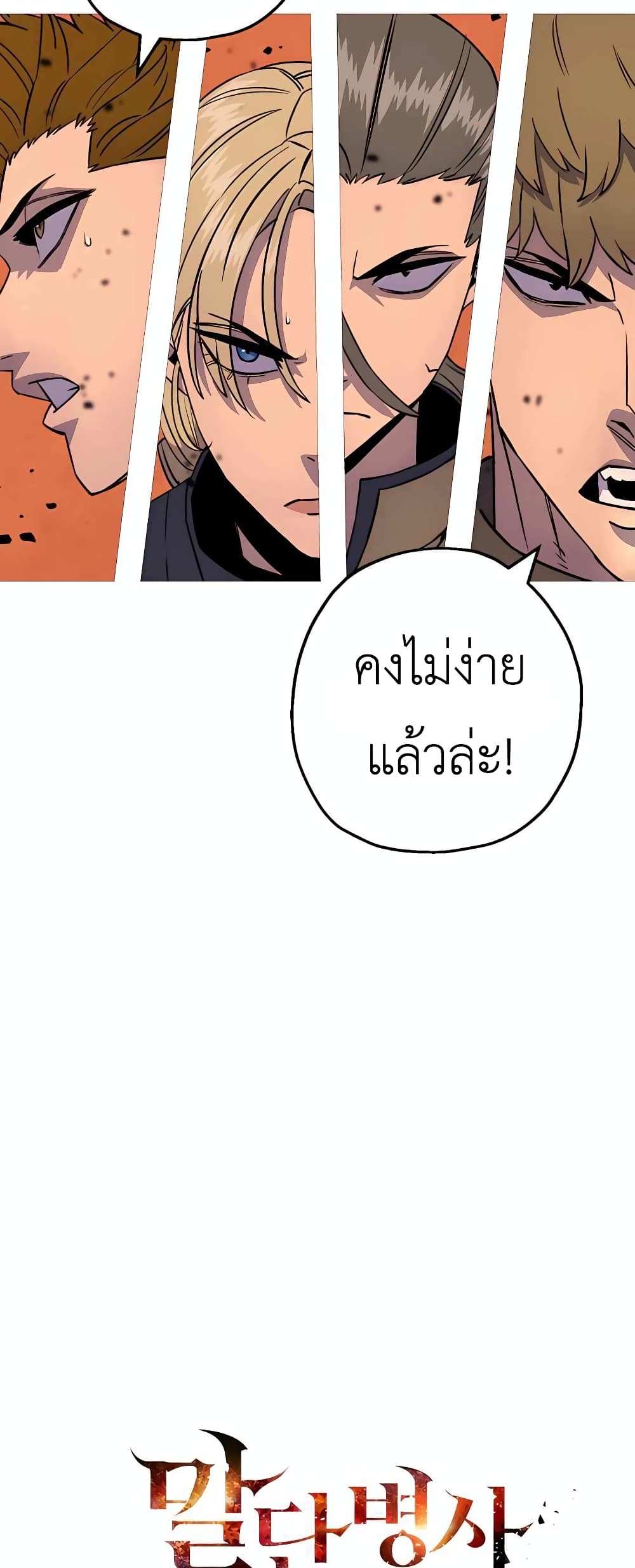 The Story of a Low-Rank Soldier Becoming a Monarch page 10