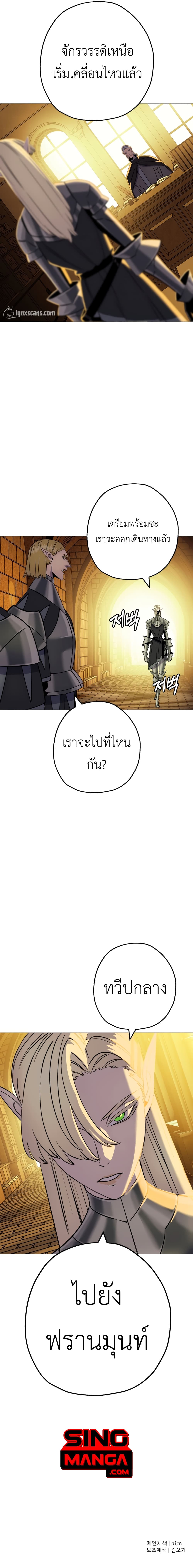 The Story of a Low-Rank Soldier Becoming a Monarch page 10