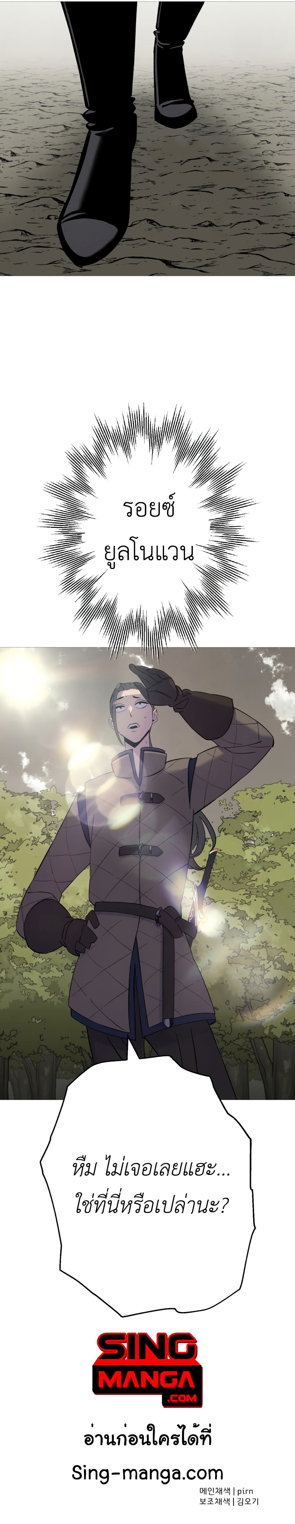 The Story of a Low-Rank Soldier Becoming a Monarch page 9