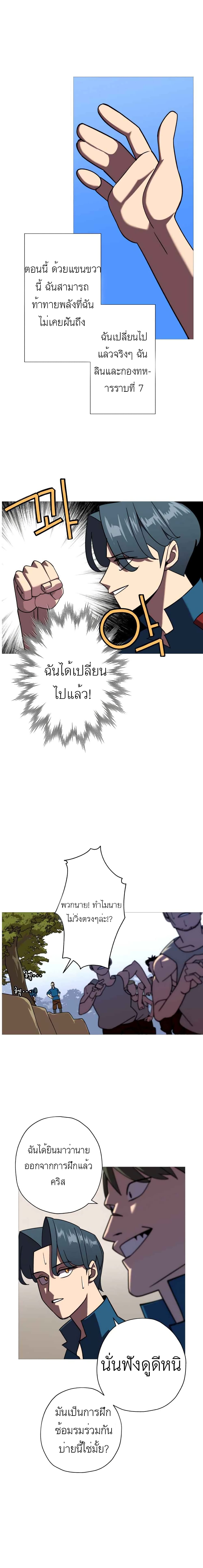 The Story of a Low-Rank Soldier Becoming a Monarch page 3