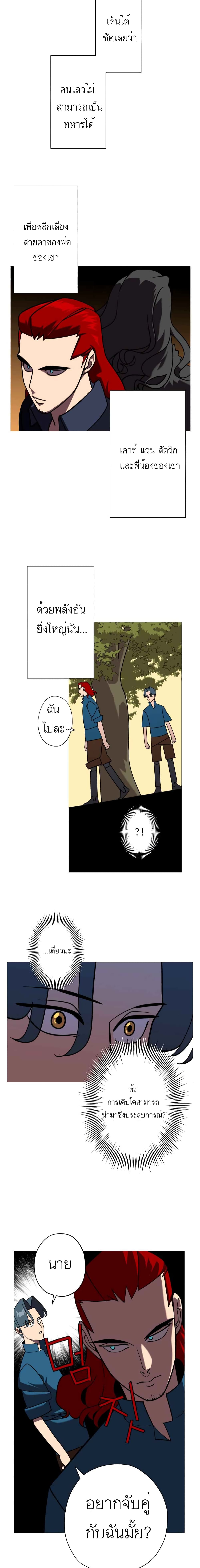 The Story of a Low-Rank Soldier Becoming a Monarch page 6