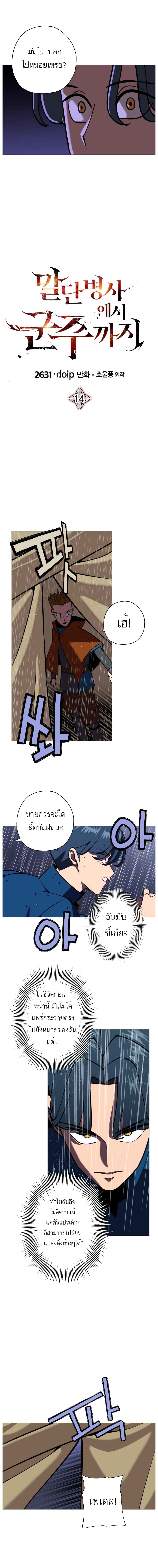 The Story of a Low-Rank Soldier Becoming a Monarch page 2