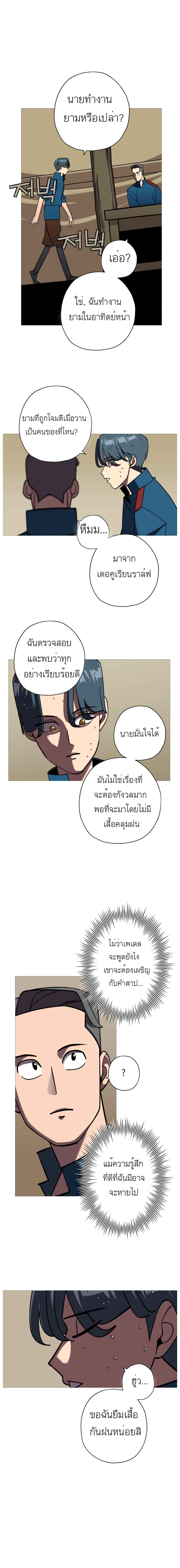 The Story of a Low-Rank Soldier Becoming a Monarch page 3
