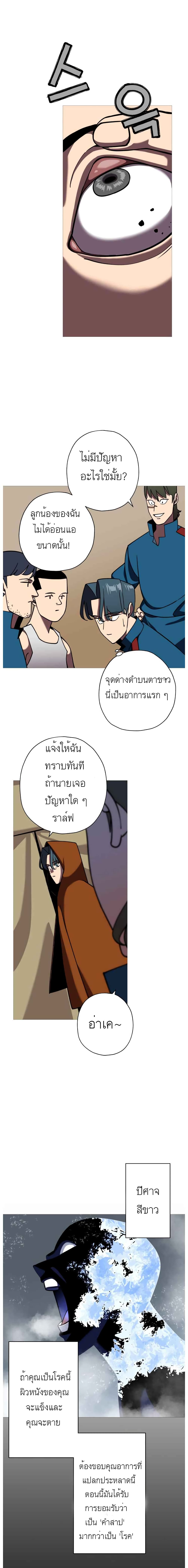 The Story of a Low-Rank Soldier Becoming a Monarch page 4