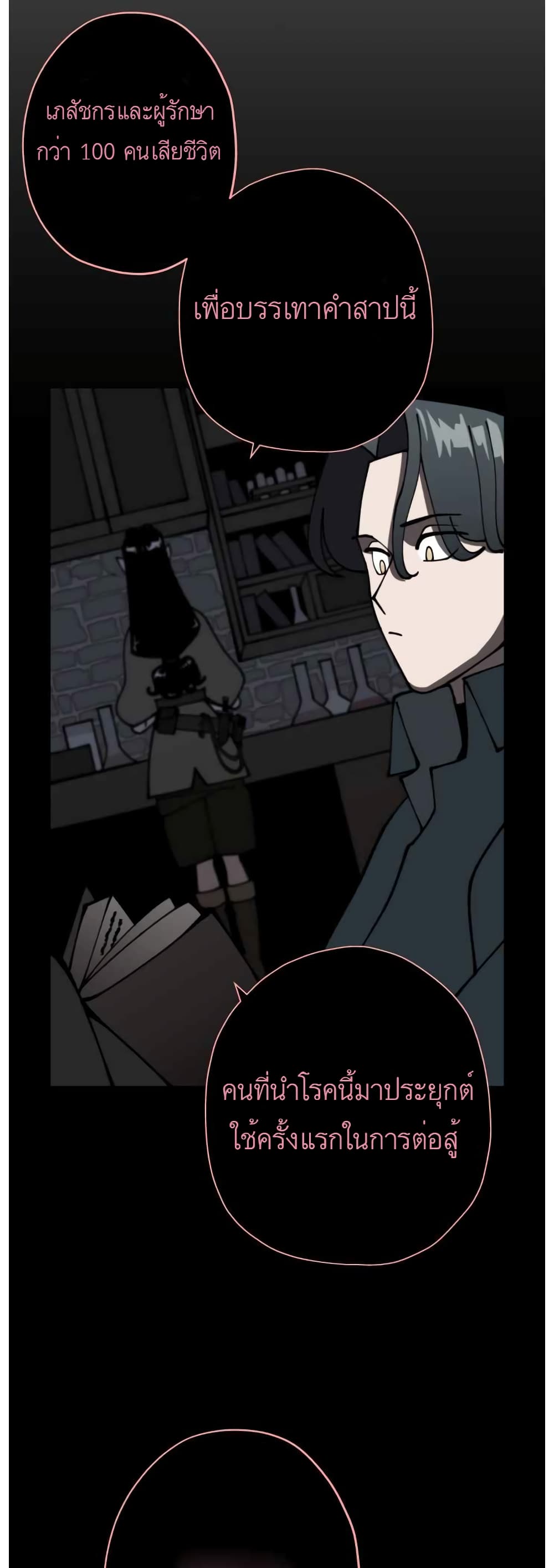 The Story of a Low-Rank Soldier Becoming a Monarch page 5