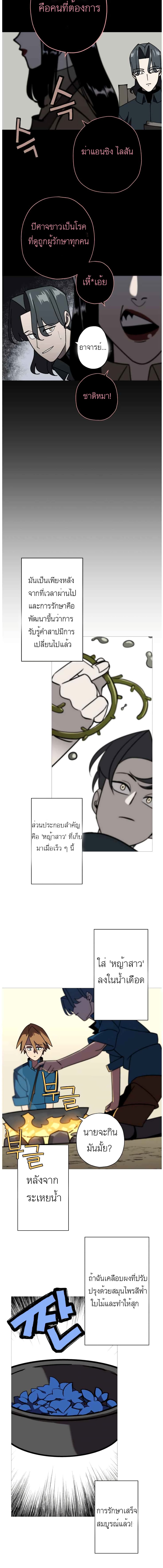 The Story of a Low-Rank Soldier Becoming a Monarch page 6