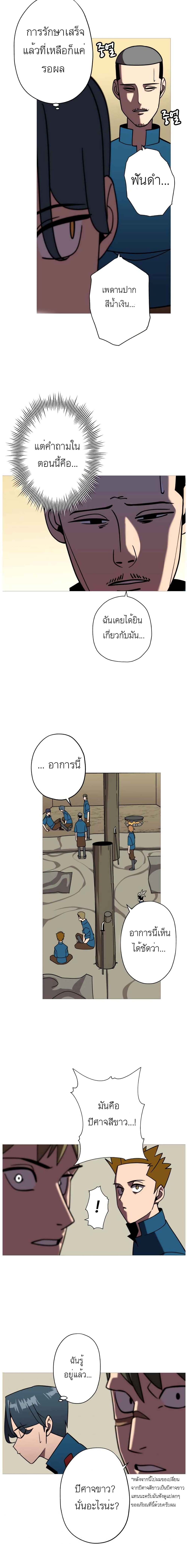 The Story of a Low-Rank Soldier Becoming a Monarch page 8