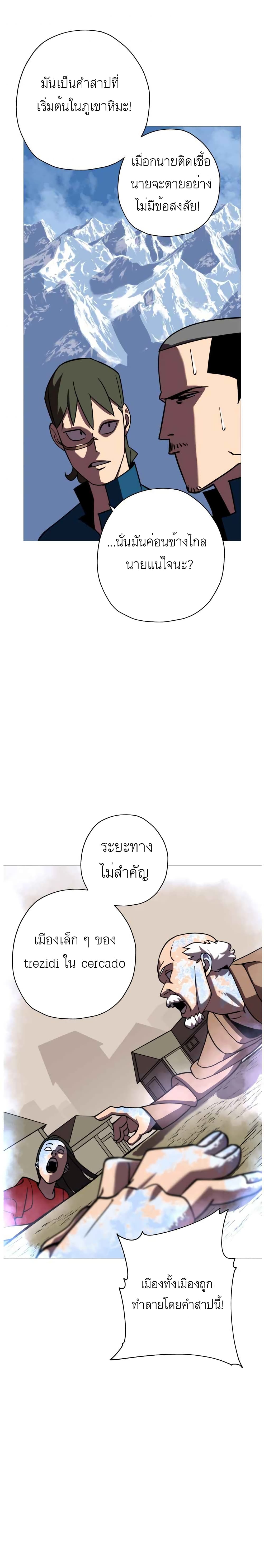 The Story of a Low-Rank Soldier Becoming a Monarch page 9