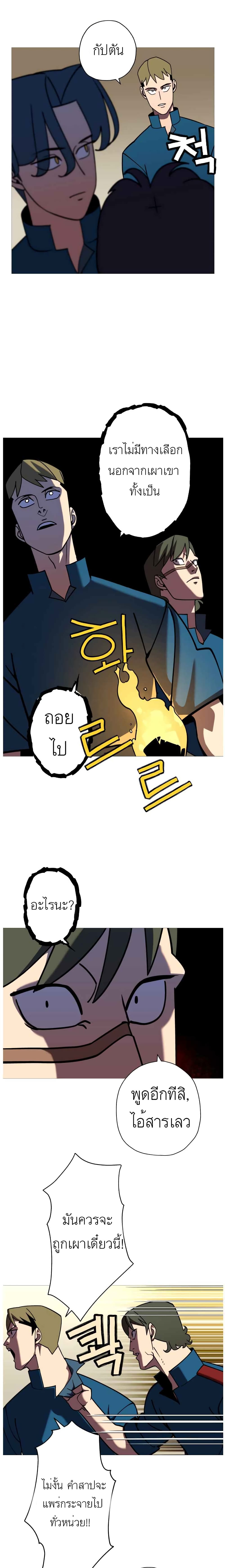 The Story of a Low-Rank Soldier Becoming a Monarch page 10