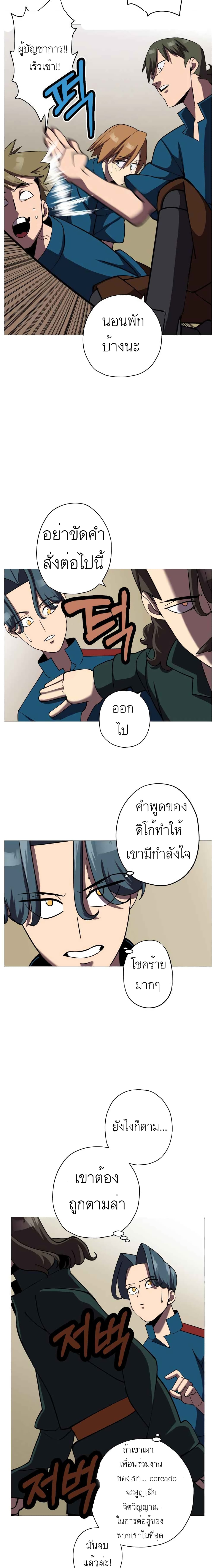 The Story of a Low-Rank Soldier Becoming a Monarch page 2