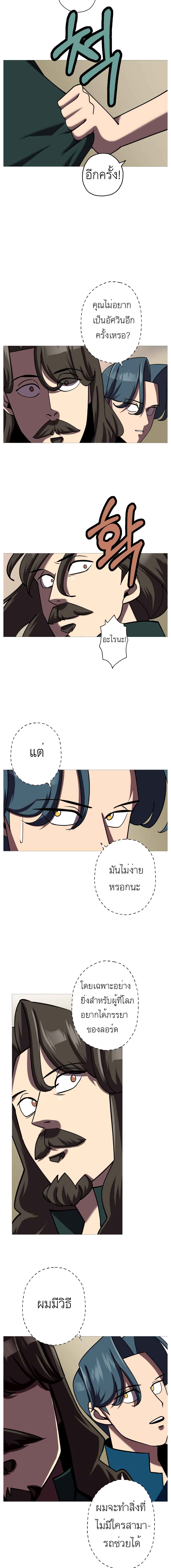 The Story of a Low-Rank Soldier Becoming a Monarch page 3