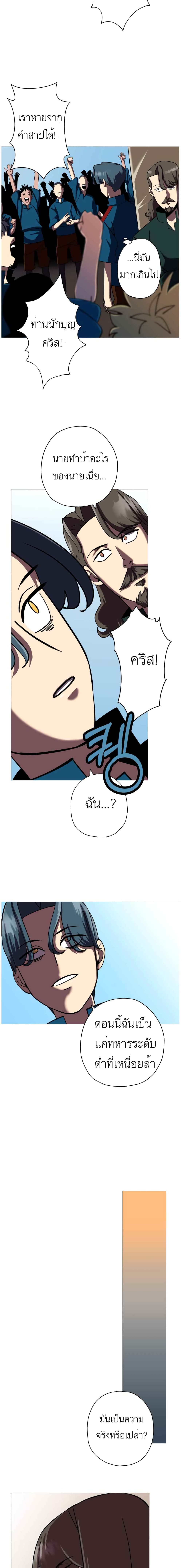 The Story of a Low-Rank Soldier Becoming a Monarch page 7