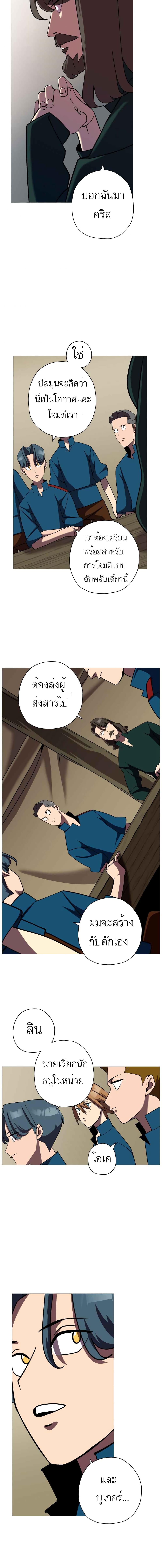 The Story of a Low-Rank Soldier Becoming a Monarch page 8