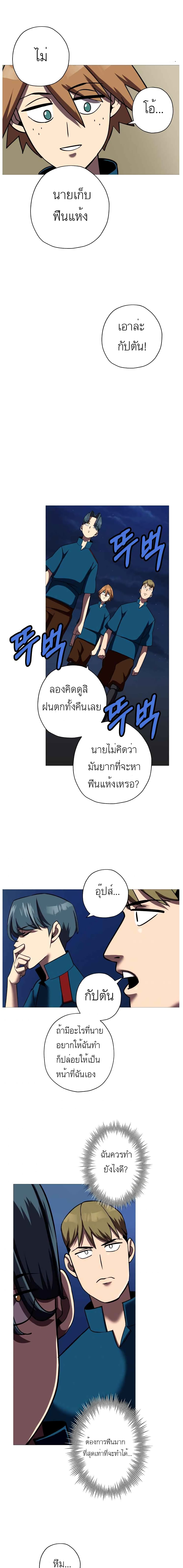 The Story of a Low-Rank Soldier Becoming a Monarch page 9