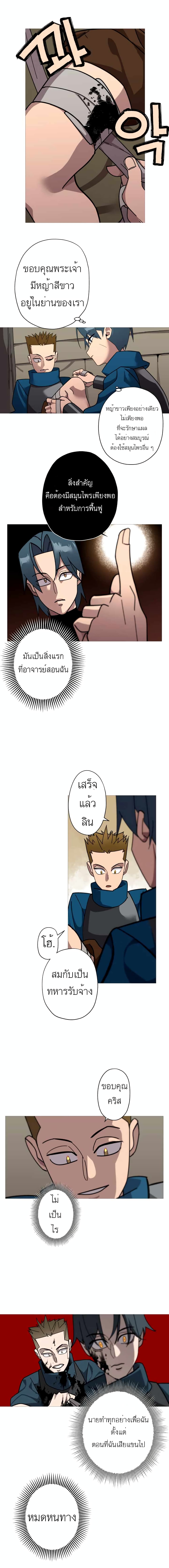 The Story of a Low-Rank Soldier Becoming a Monarch page 1