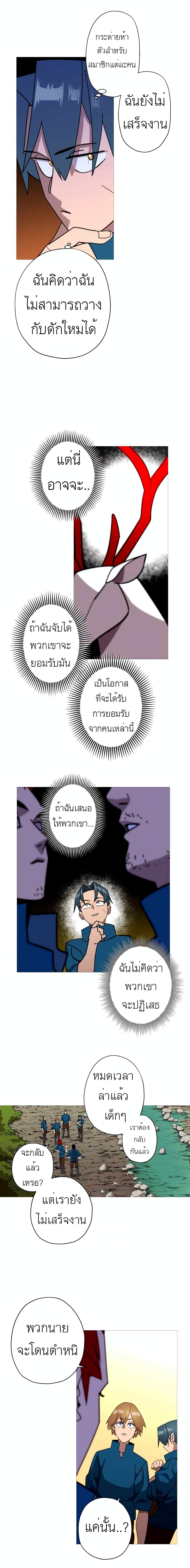 The Story of a Low-Rank Soldier Becoming a Monarch page 2