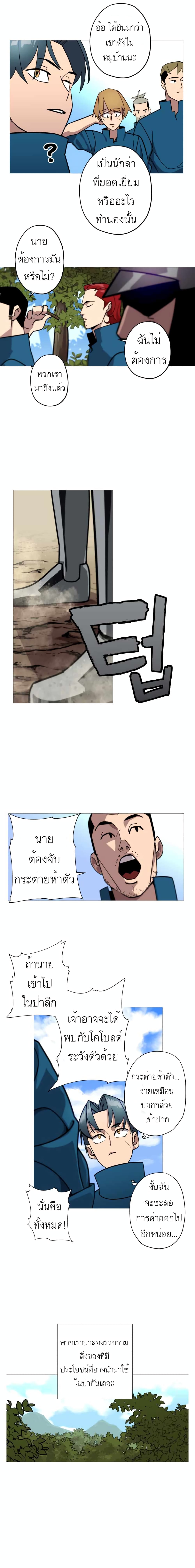 The Story of a Low-Rank Soldier Becoming a Monarch page 6