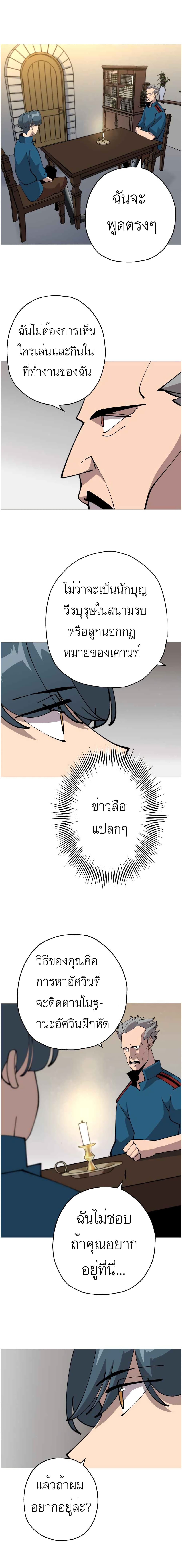 The Story of a Low-Rank Soldier Becoming a Monarch page 3