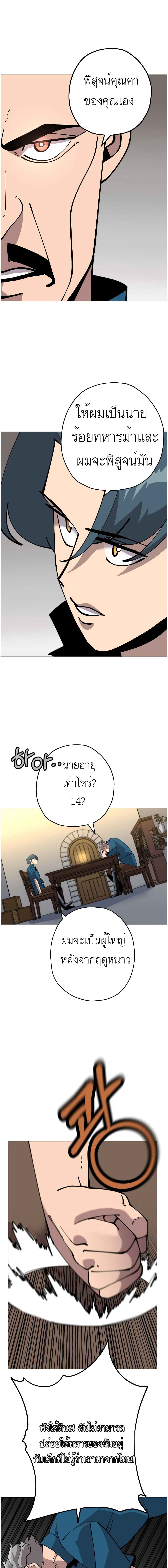 The Story of a Low-Rank Soldier Becoming a Monarch page 4