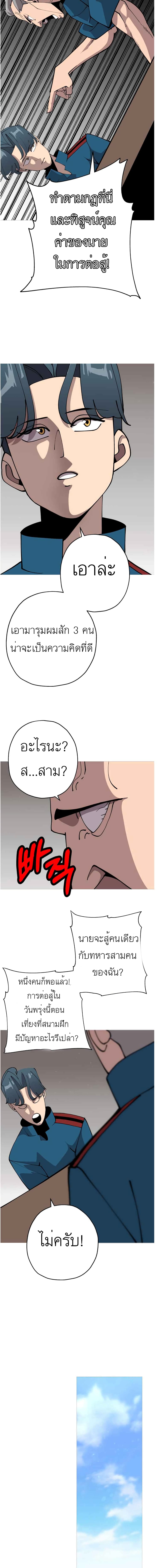 The Story of a Low-Rank Soldier Becoming a Monarch page 5
