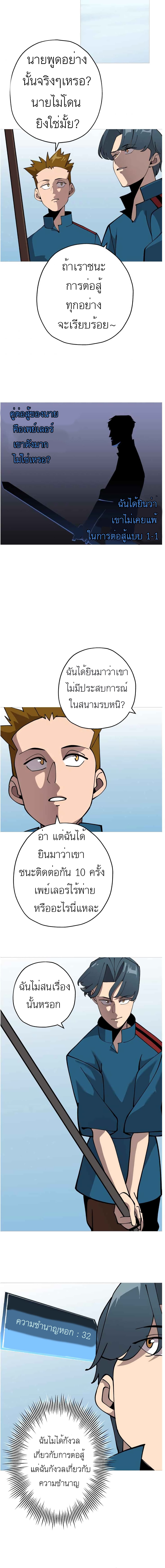 The Story of a Low-Rank Soldier Becoming a Monarch page 6