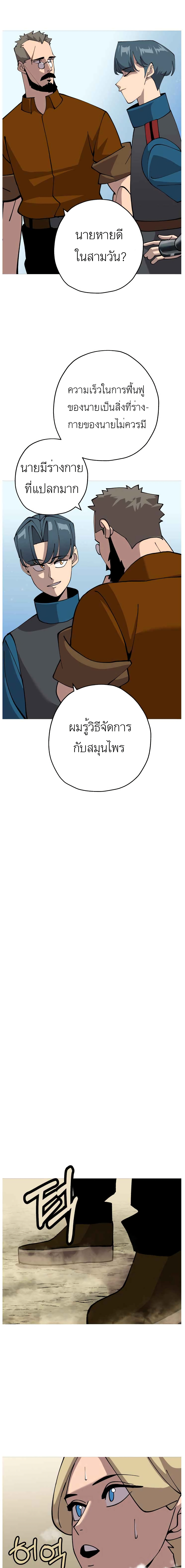 The Story of a Low-Rank Soldier Becoming a Monarch page 4