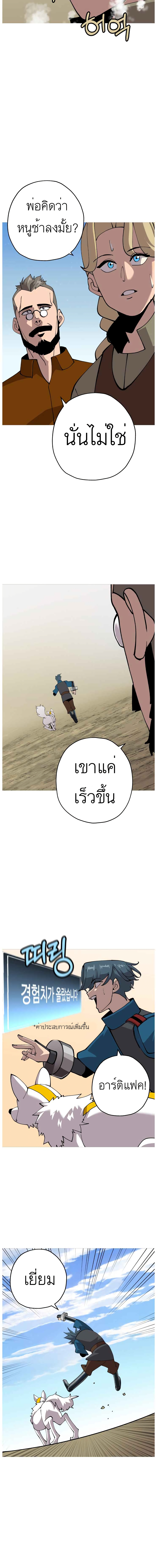 The Story of a Low-Rank Soldier Becoming a Monarch page 5