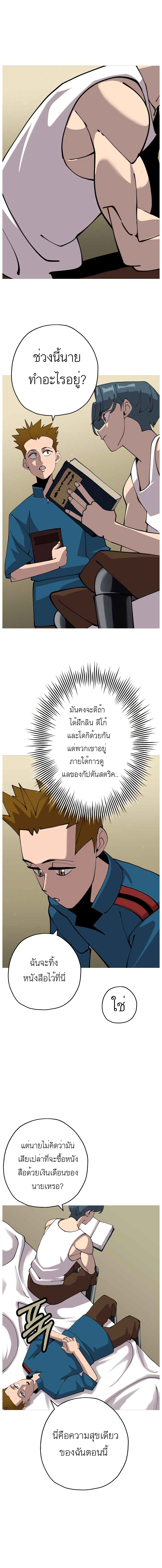 The Story of a Low-Rank Soldier Becoming a Monarch page 6
