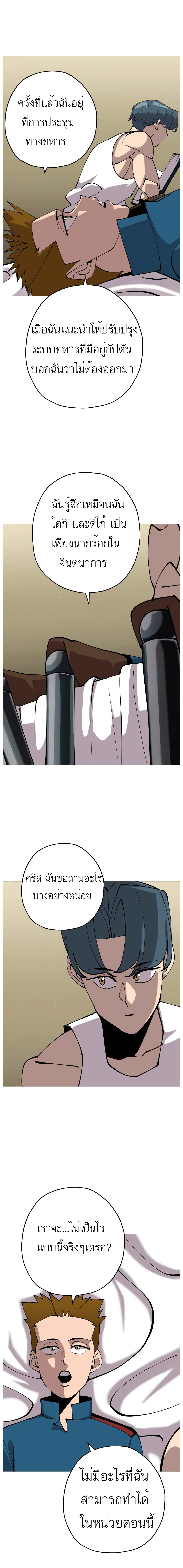The Story of a Low-Rank Soldier Becoming a Monarch page 7
