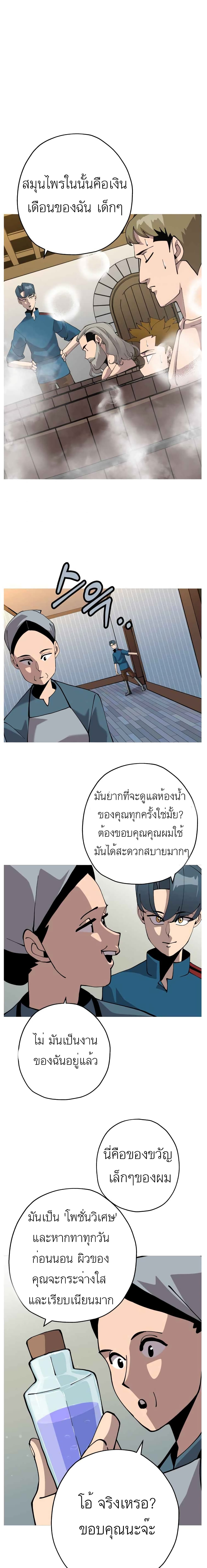 The Story of a Low-Rank Soldier Becoming a Monarch page 7