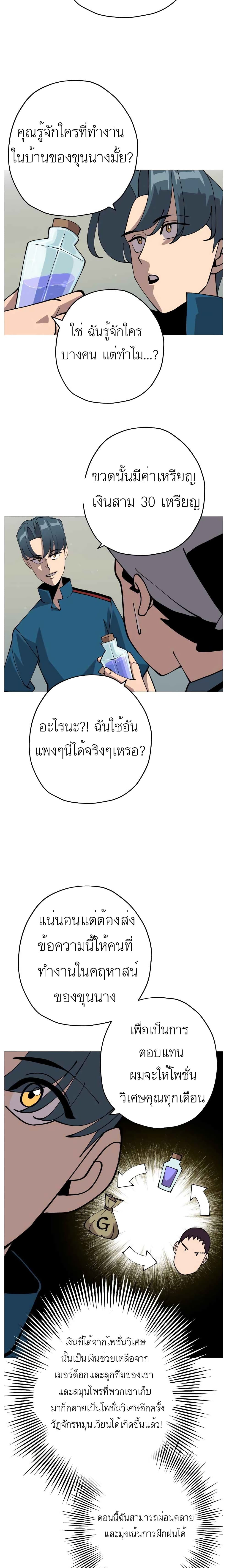 The Story of a Low-Rank Soldier Becoming a Monarch page 8