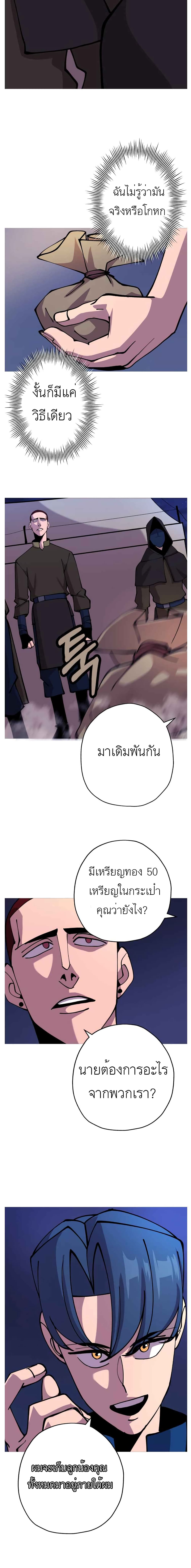 The Story of a Low-Rank Soldier Becoming a Monarch page 5