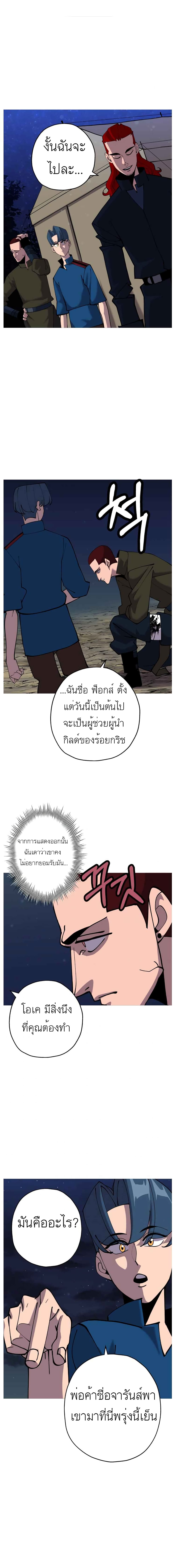 The Story of a Low-Rank Soldier Becoming a Monarch page 1