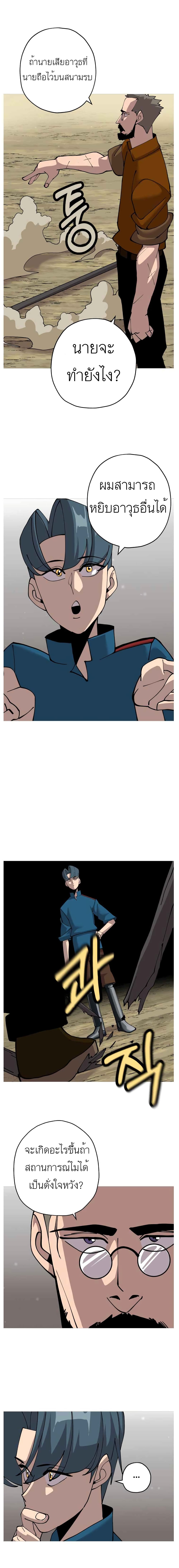 The Story of a Low-Rank Soldier Becoming a Monarch page 3