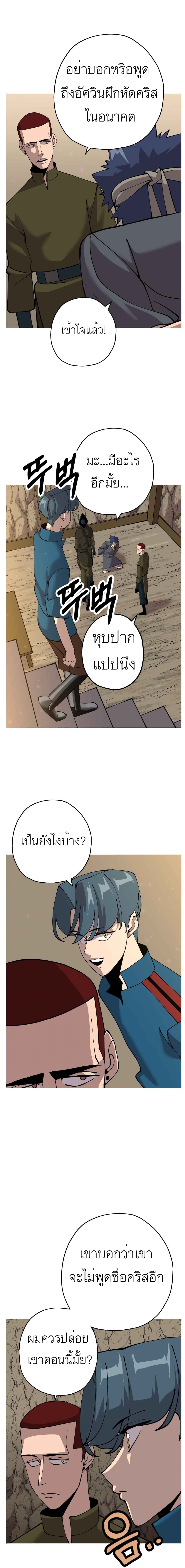 The Story of a Low-Rank Soldier Becoming a Monarch page 7