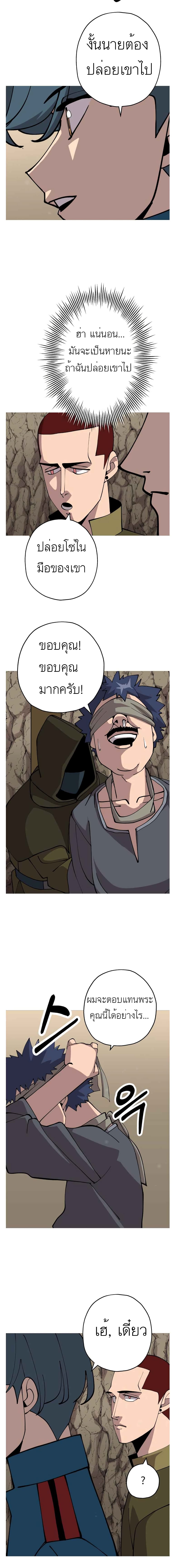 The Story of a Low-Rank Soldier Becoming a Monarch page 8