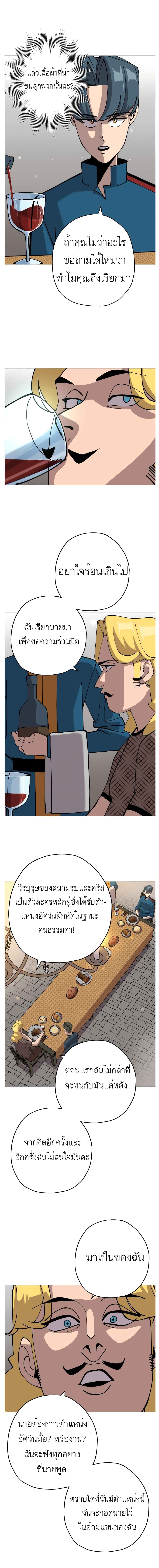 The Story of a Low-Rank Soldier Becoming a Monarch page 3