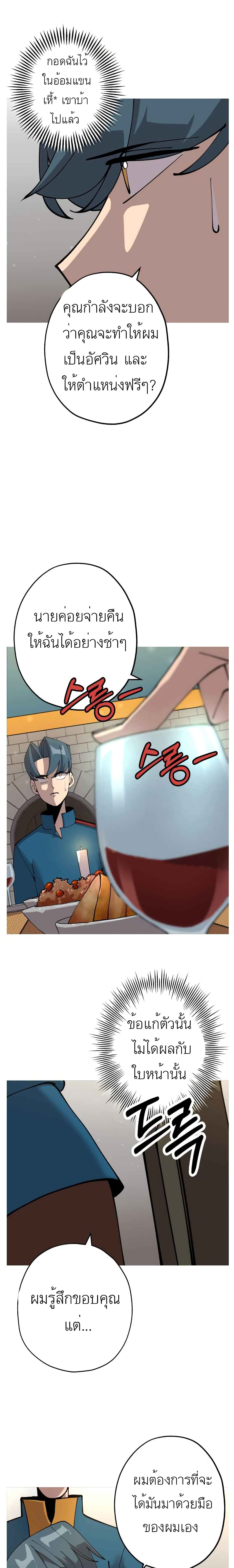 The Story of a Low-Rank Soldier Becoming a Monarch page 4