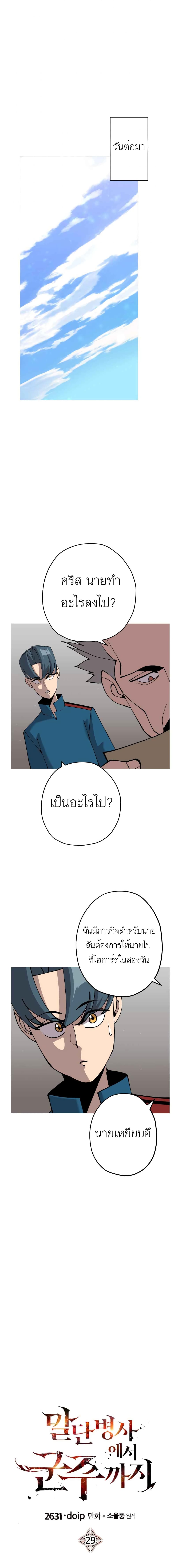 The Story of a Low-Rank Soldier Becoming a Monarch page 6