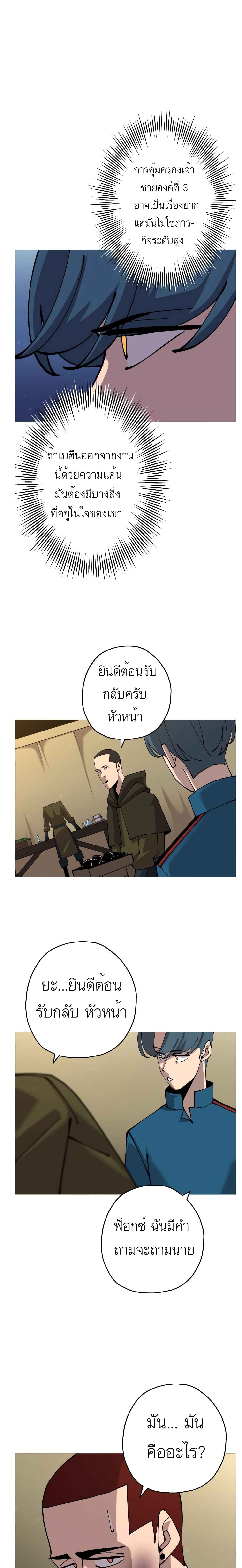 The Story of a Low-Rank Soldier Becoming a Monarch page 8