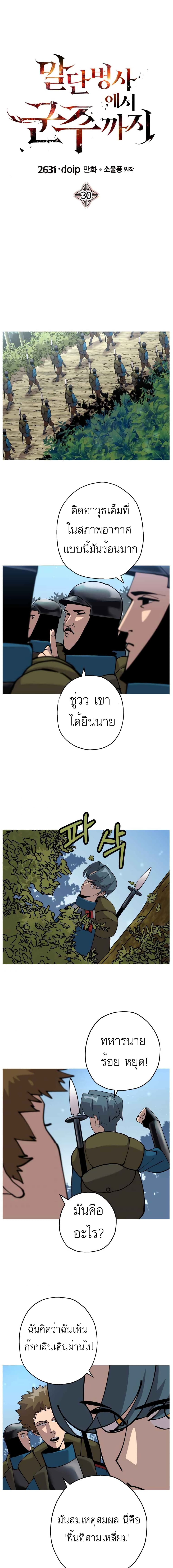 The Story of a Low-Rank Soldier Becoming a Monarch page 1