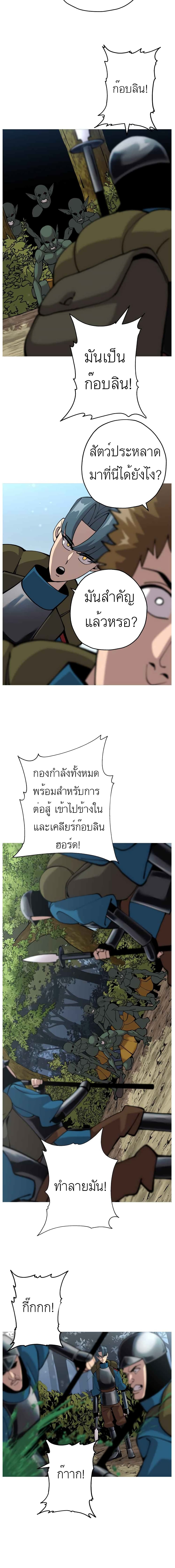 The Story of a Low-Rank Soldier Becoming a Monarch page 2