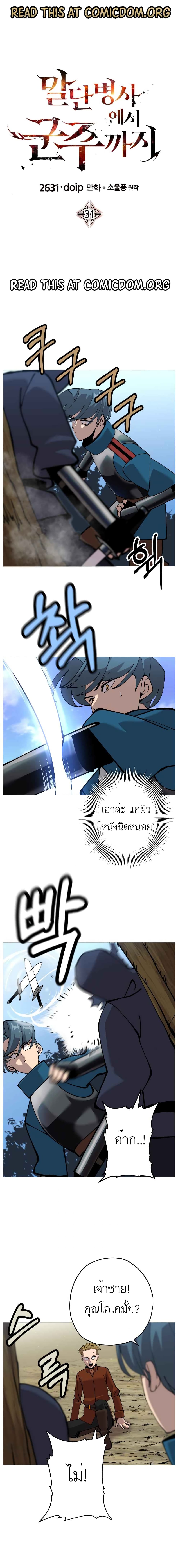 The Story of a Low-Rank Soldier Becoming a Monarch page 1