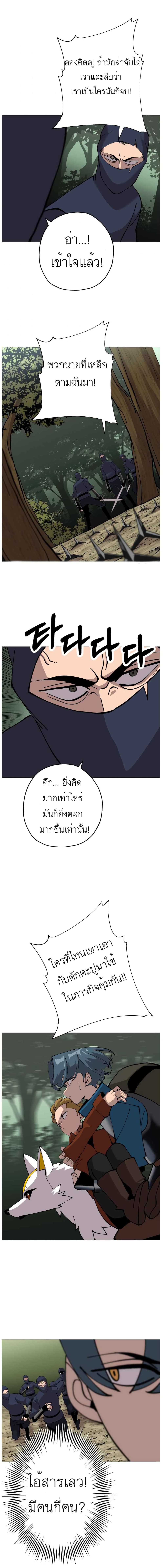 The Story of a Low-Rank Soldier Becoming a Monarch page 6