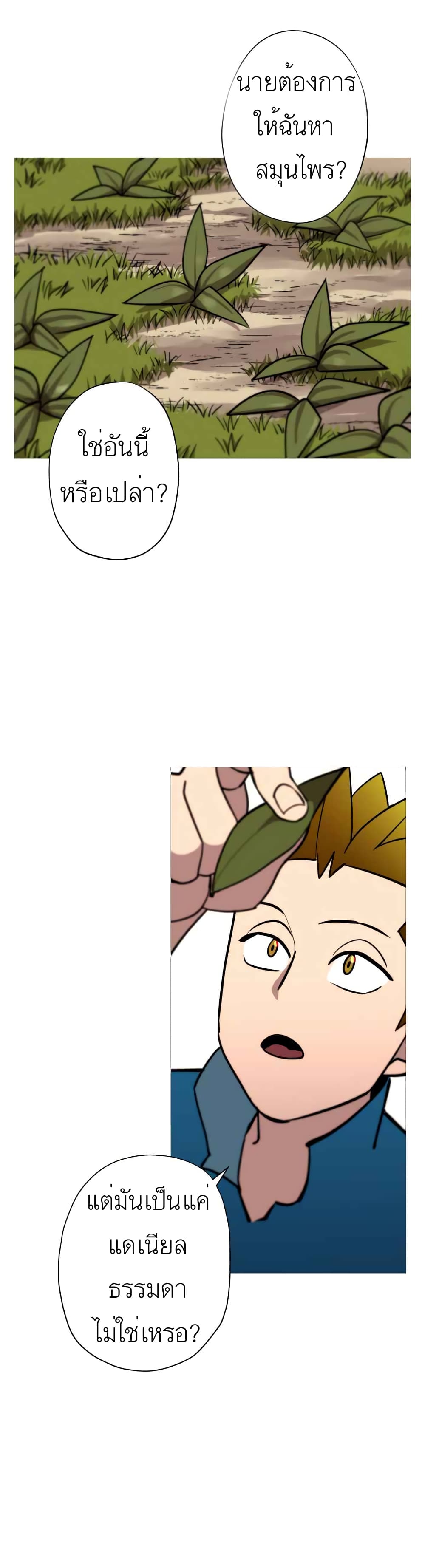 The Story of a Low-Rank Soldier Becoming a Monarch page 3