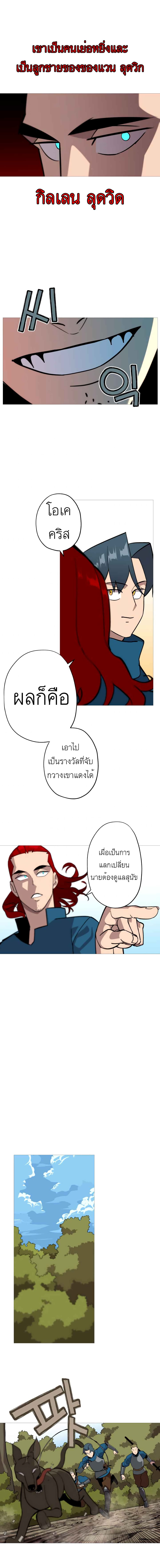 The Story of a Low-Rank Soldier Becoming a Monarch page 6